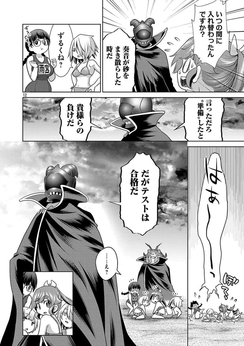 ページ 12 — 第6.2話