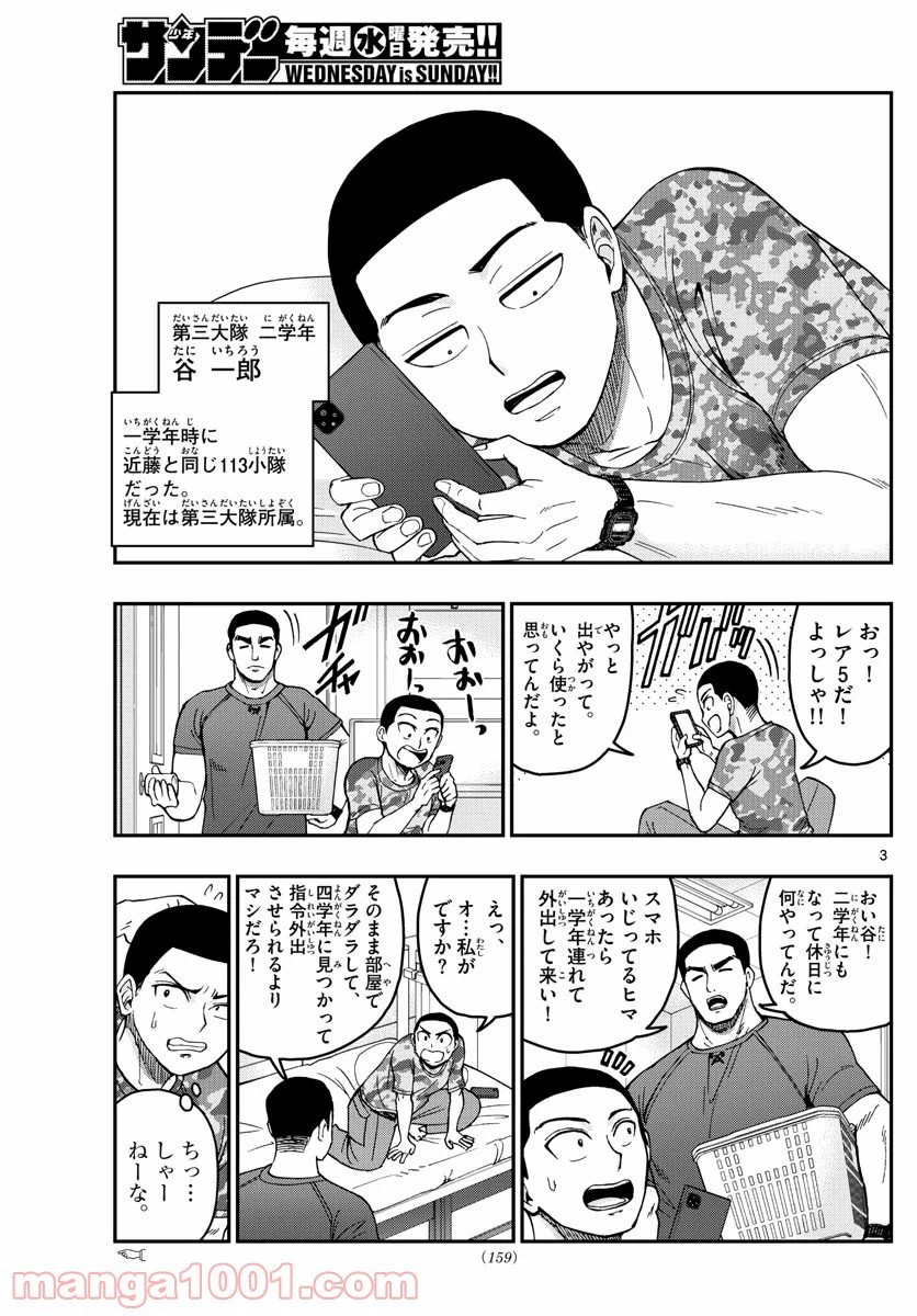 ページ 3 — 第204話