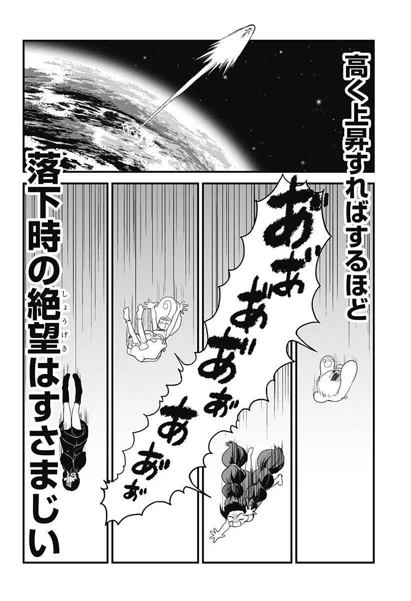 ページ 16 — 第21話