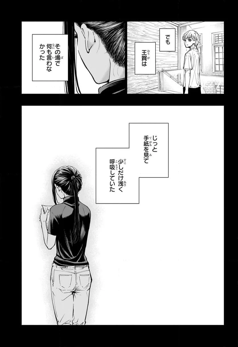 ページ 3 — 第8話