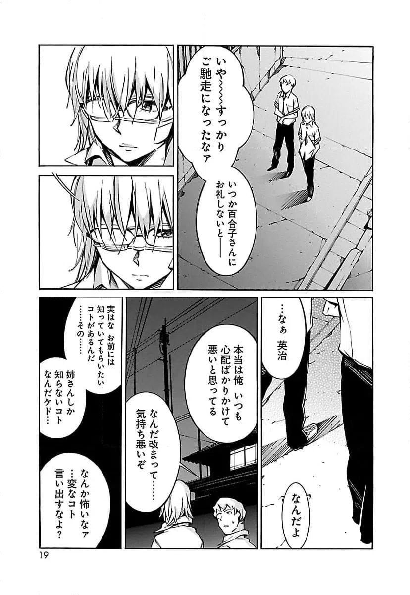 ページ 11 — 第33話