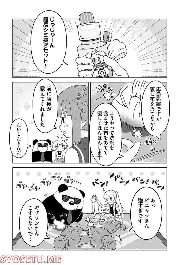 ページ 10 — 第5話