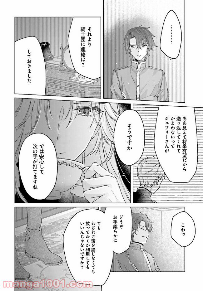 ページ 9 — 第2.2話