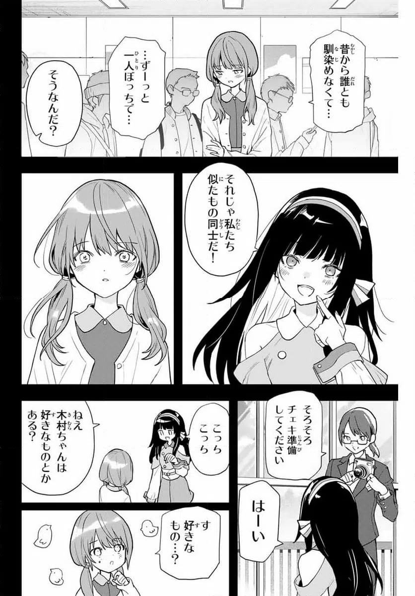 ページ 14 — 第3話