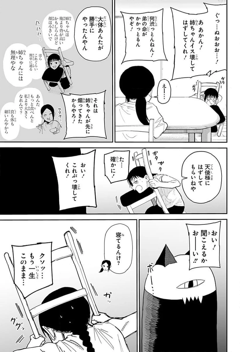 ページ 3 — 第20話
