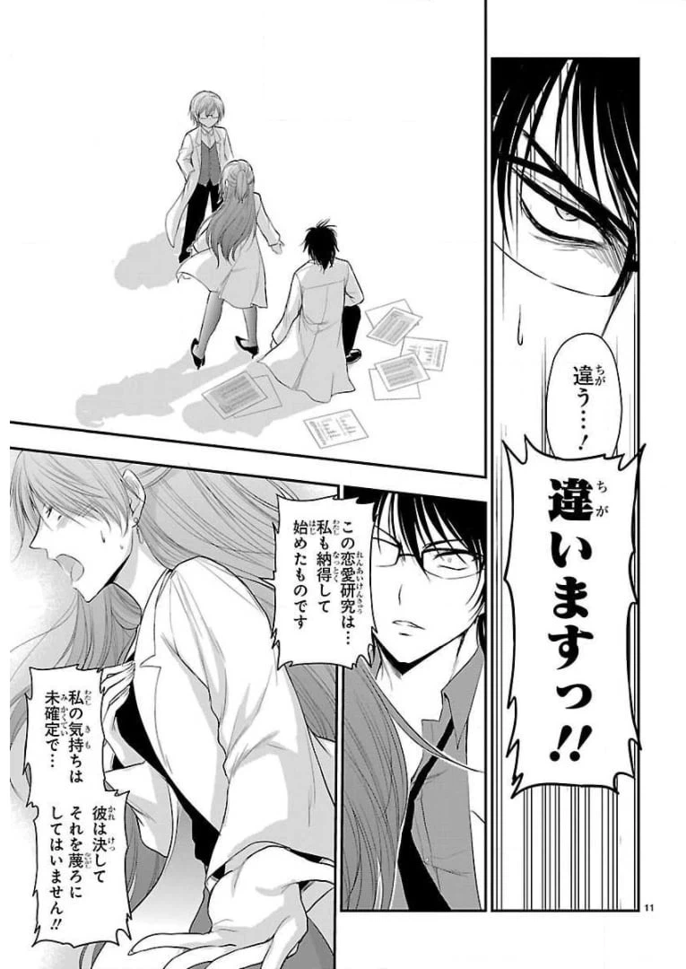 ページ 11 — 第36話