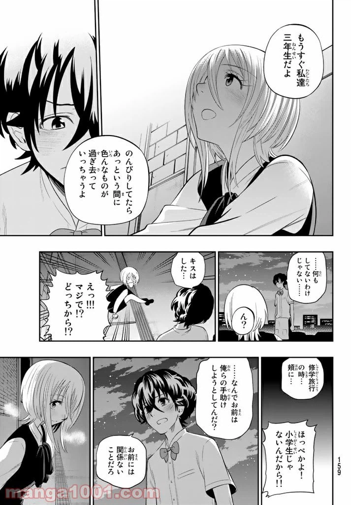 ページ 16 — 第77話