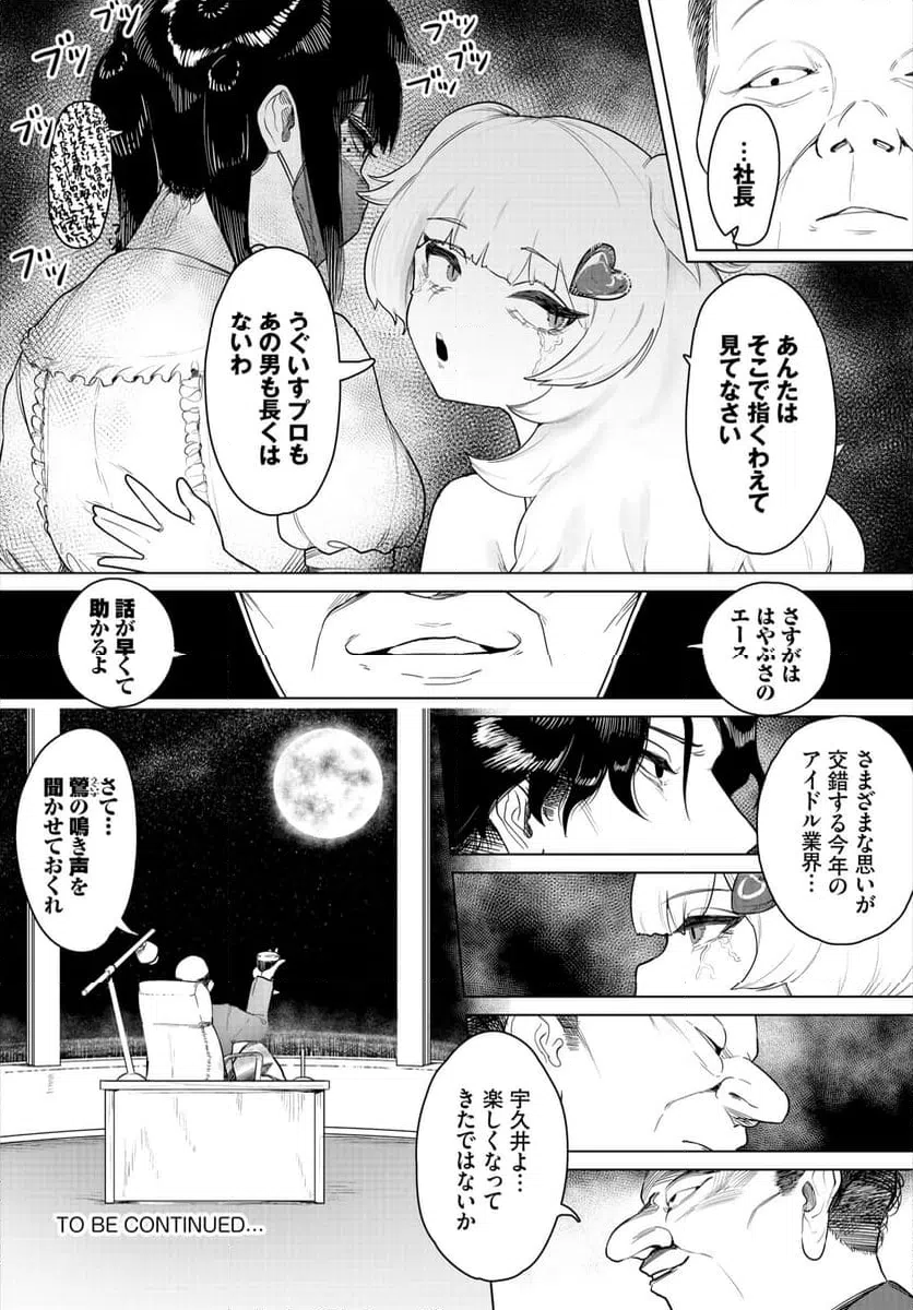ページ 25 — 第1話