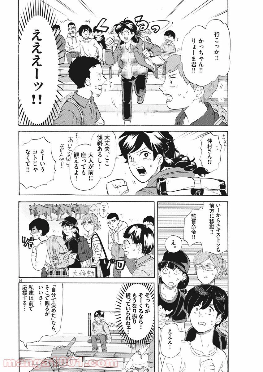 ページ 16 — 第190話