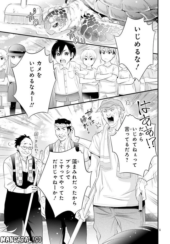 ページ 5 — 第7.1話