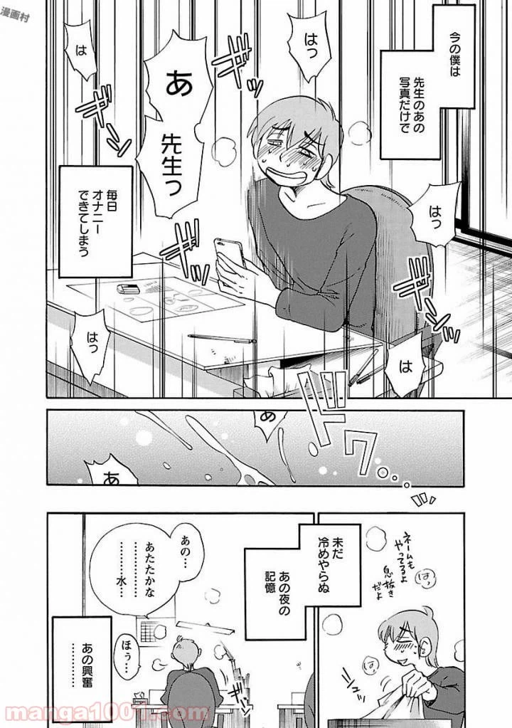 ページ 10 — 第32話