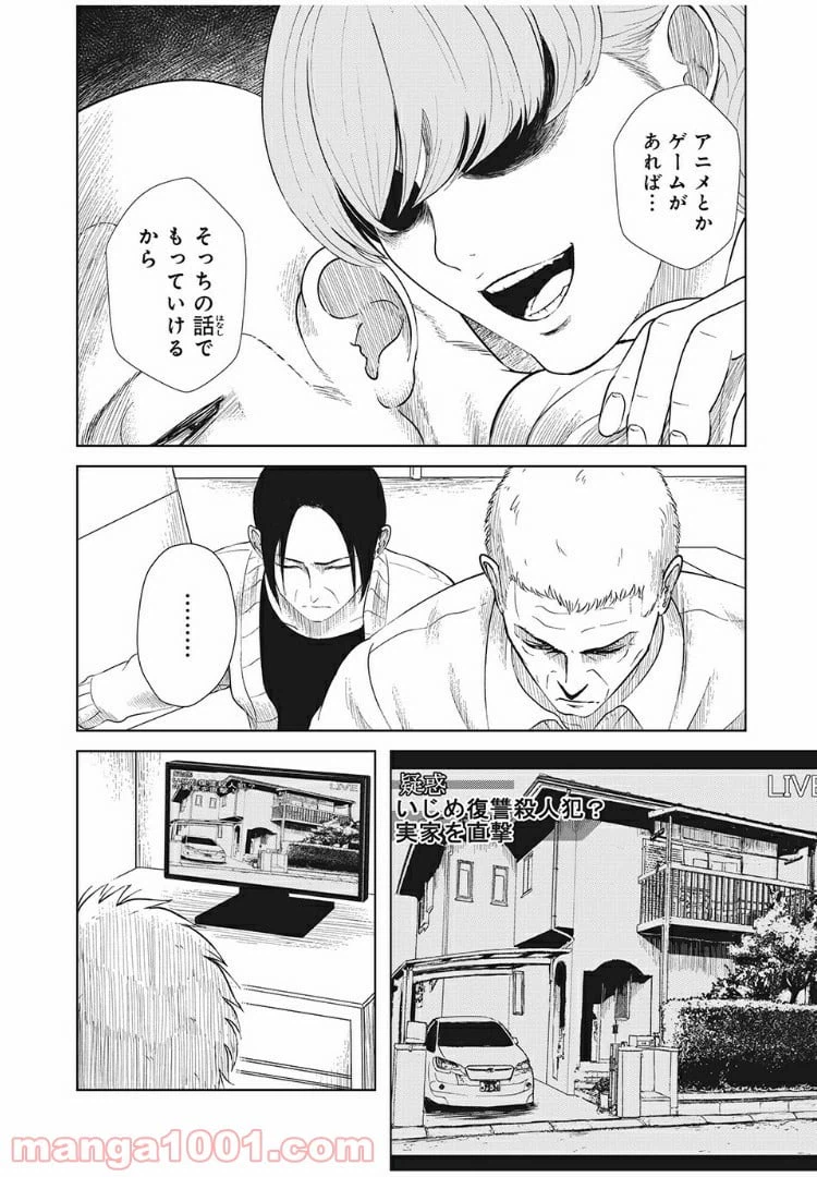 ページ 10 — 第9話