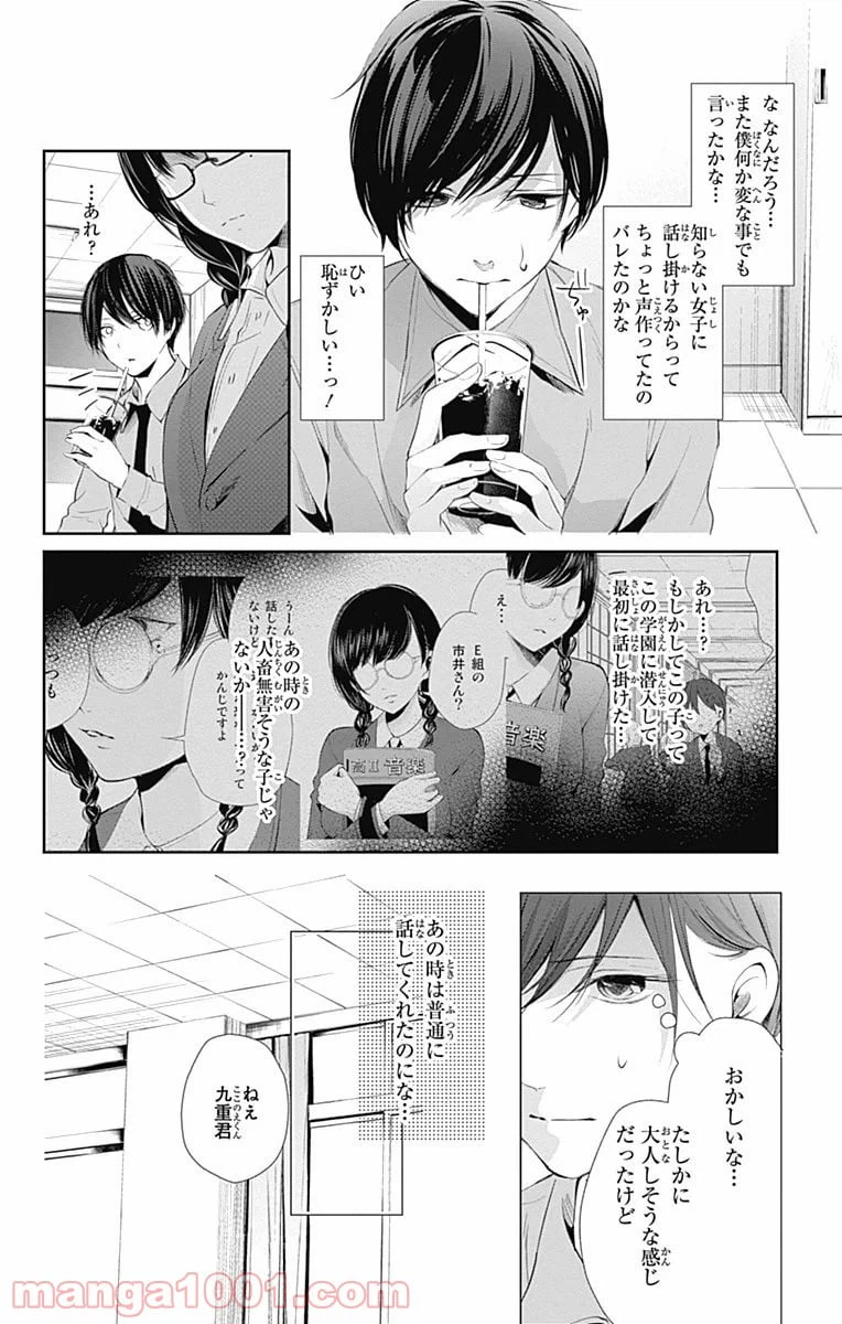 ページ 6 — 第16話