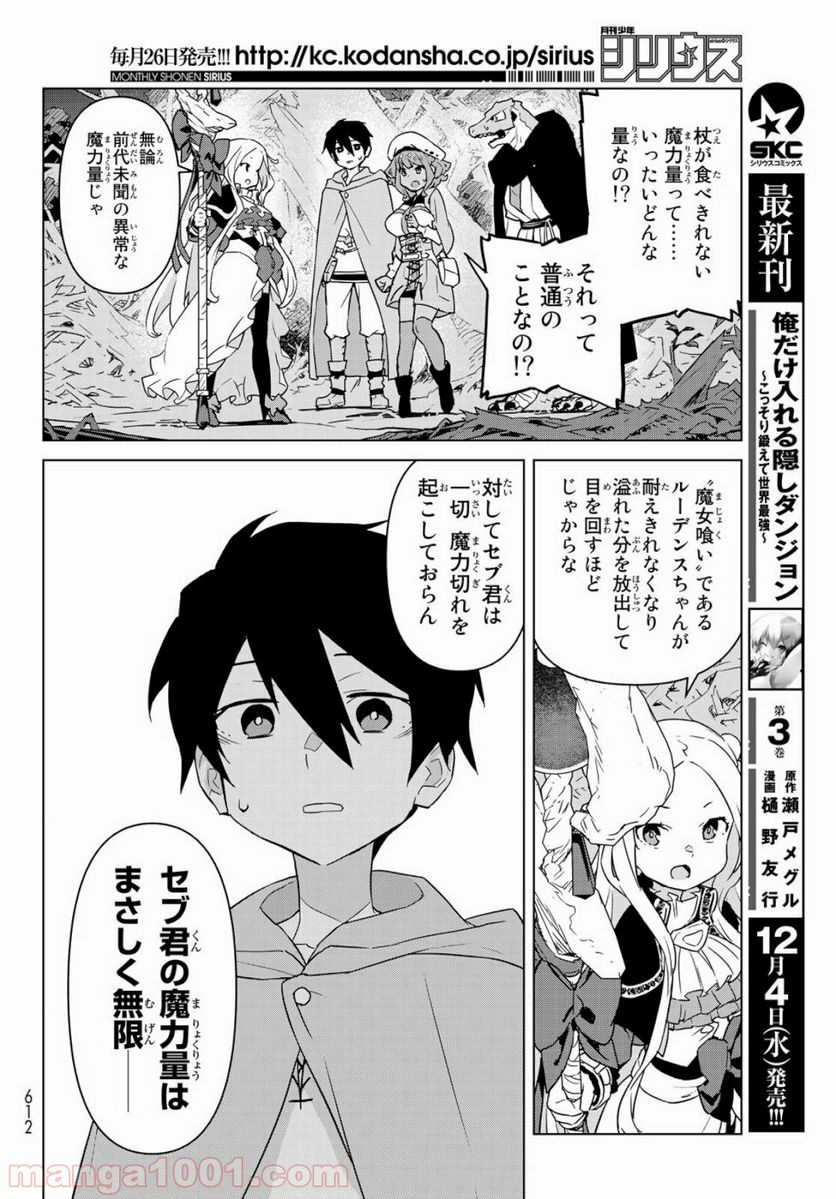 ページ 12 — 第5話