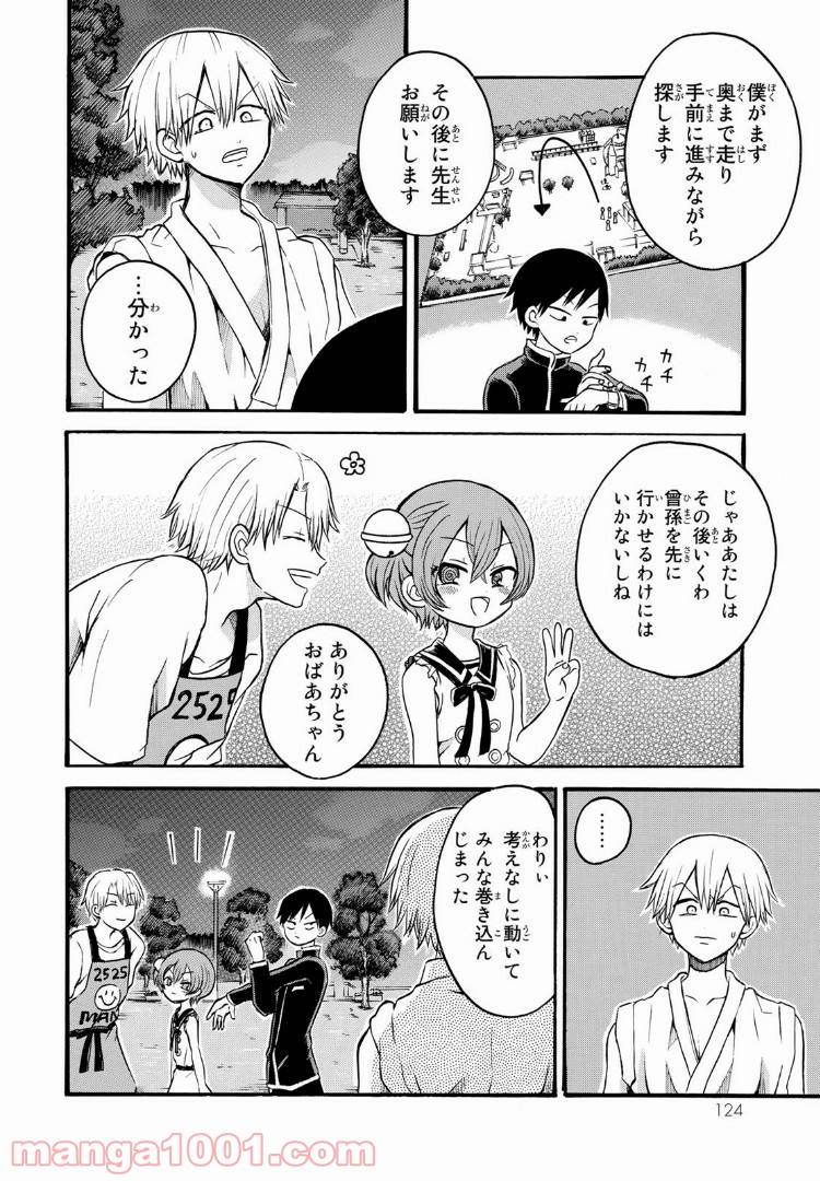 ページ 5 — 第8.1話