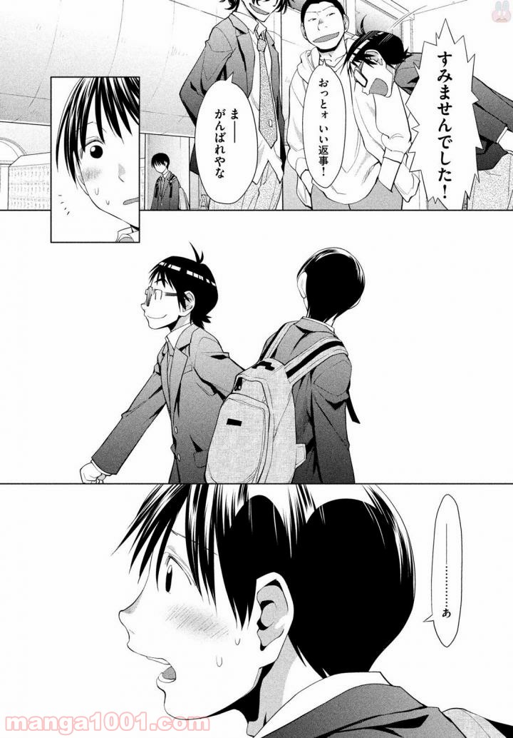ページ 25 — 第1話