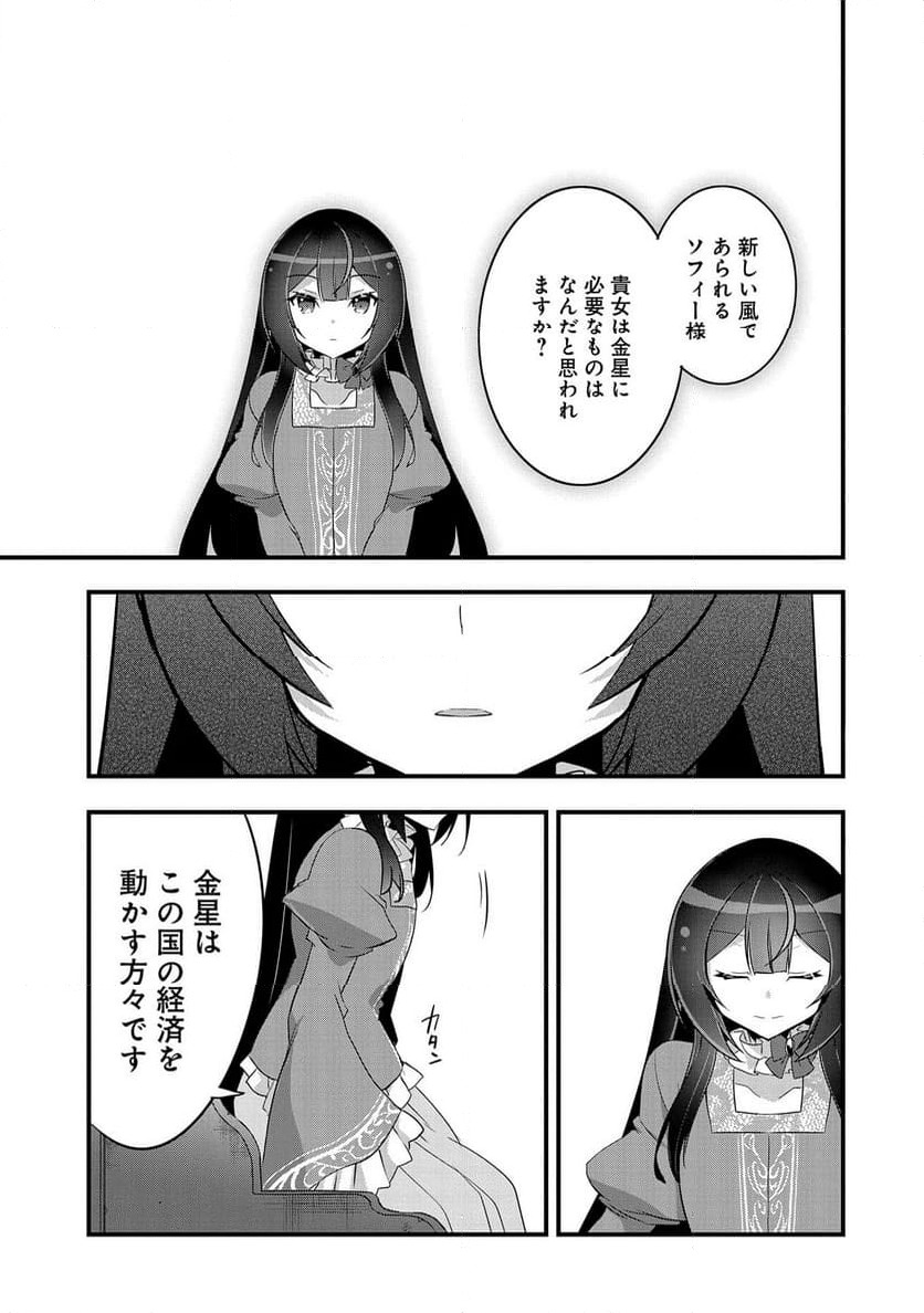 ページ 23 — 第19話