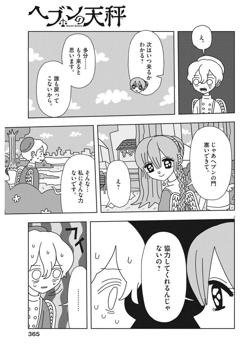 ページ 3 — 第22話