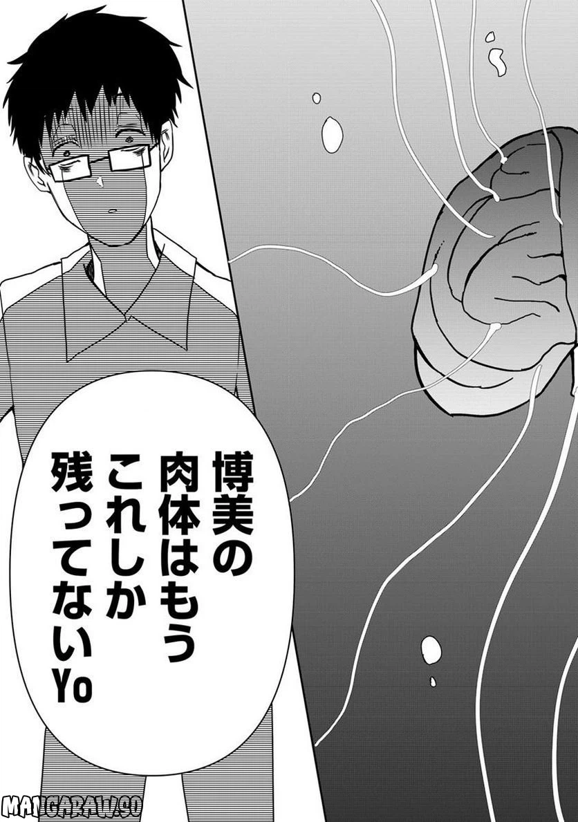 ページ 10 — 第9.1話