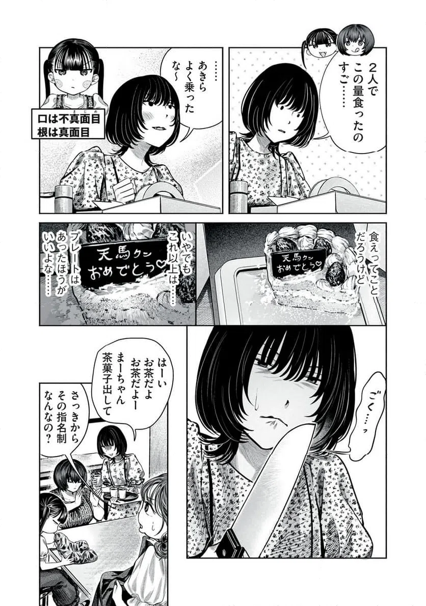 ページ 11 — 第9話