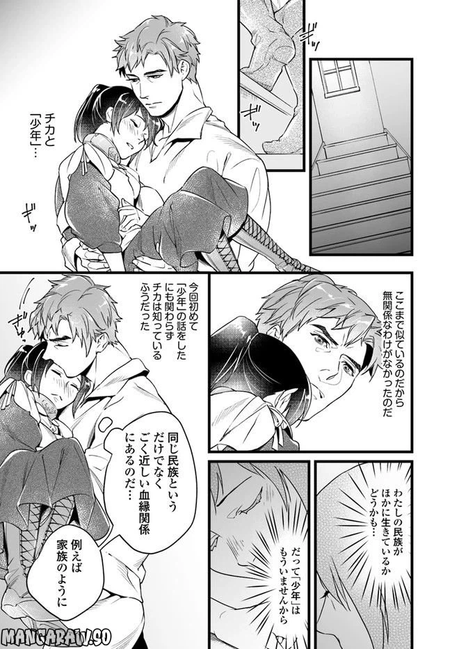 ページ 5 — 第3.3話
