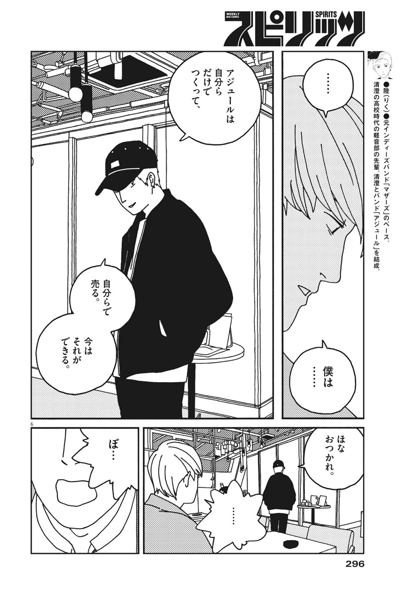 ページ 6 — 第27話