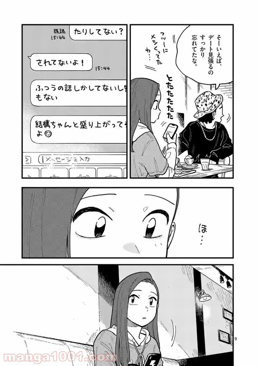 ページ 9 — 第56話