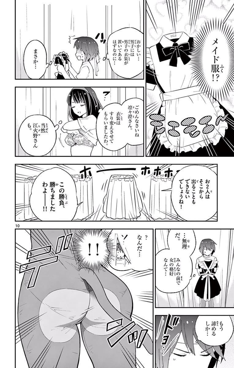 ページ 10 — 第37話