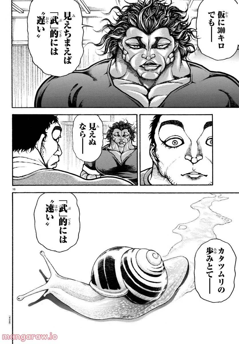 ページ 16 — 第125話