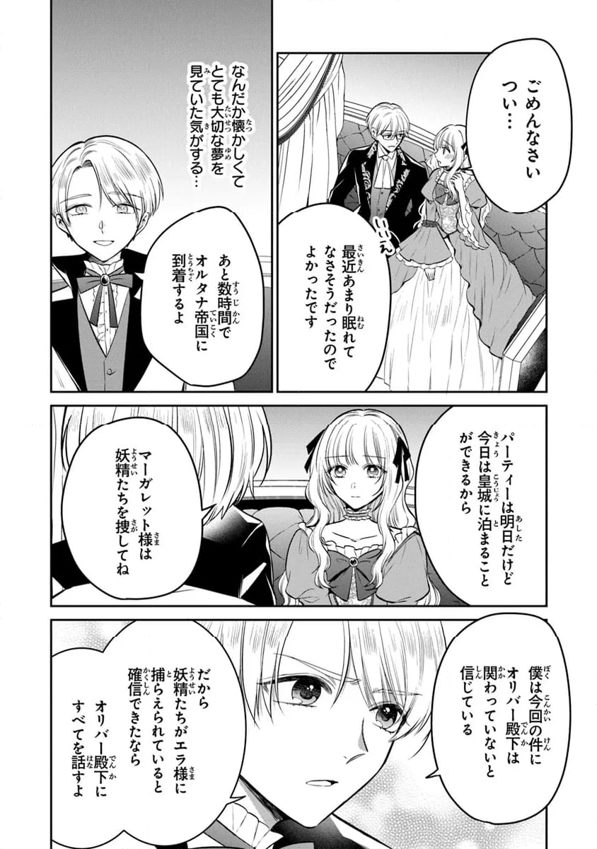 ページ 8 — 第24話