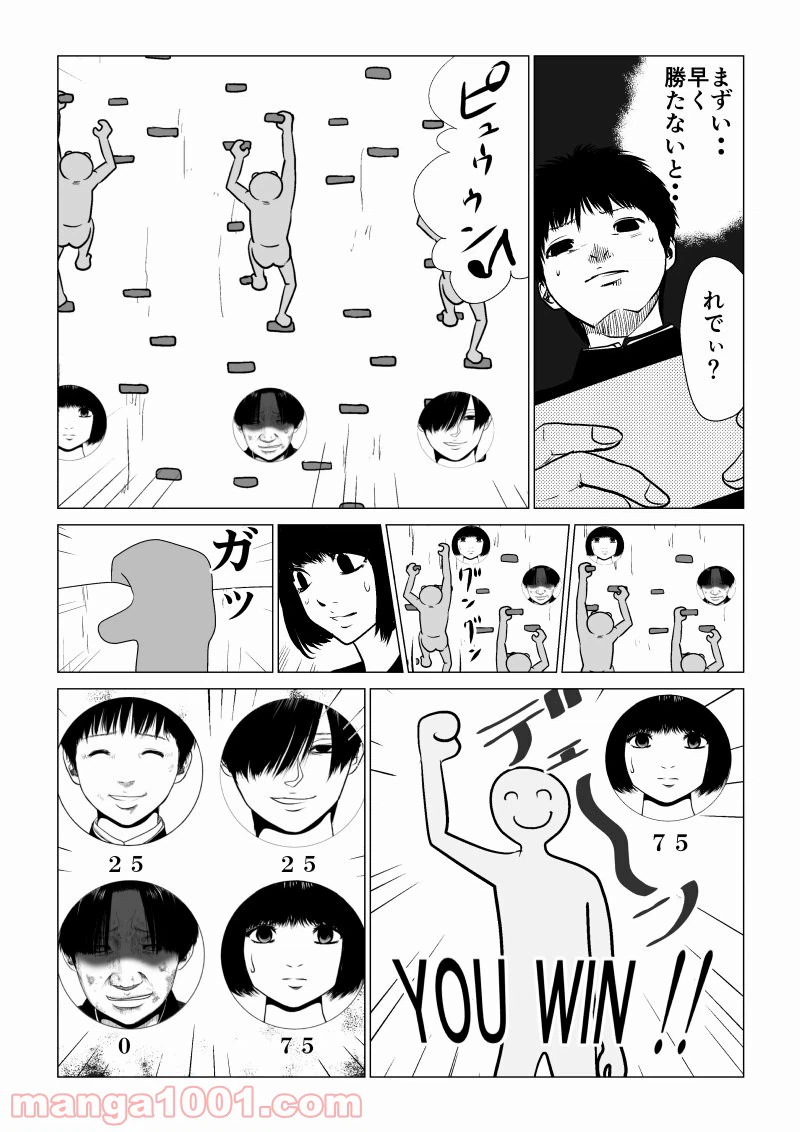 ページ 9 — 第36話