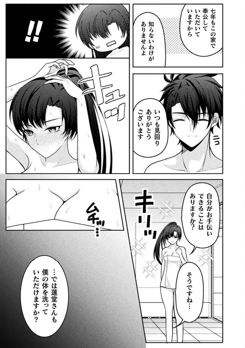 ページ 19 — 第2話