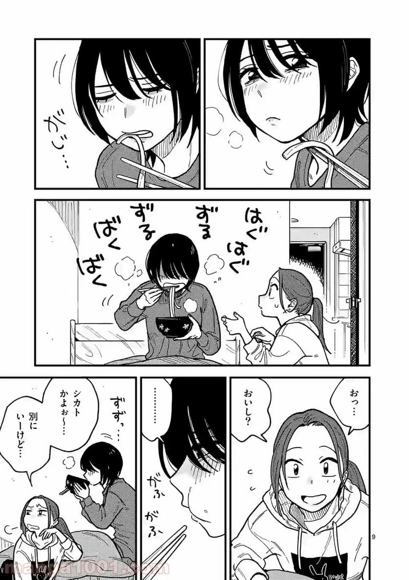 ページ 9 — 第43話