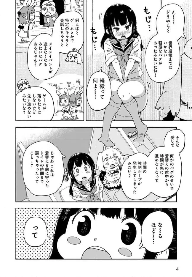 ページ 4 — 第13話
