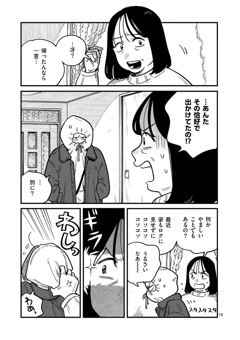 ページ 15 — 第115話