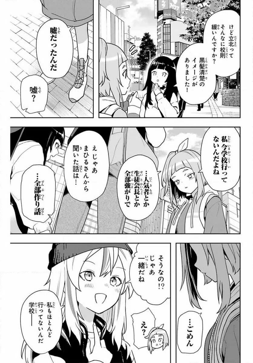 ページ 9 — 第7話