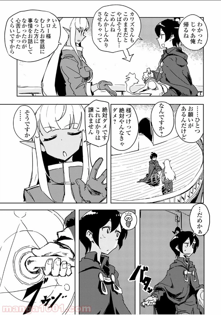 ページ 5 — 第22話