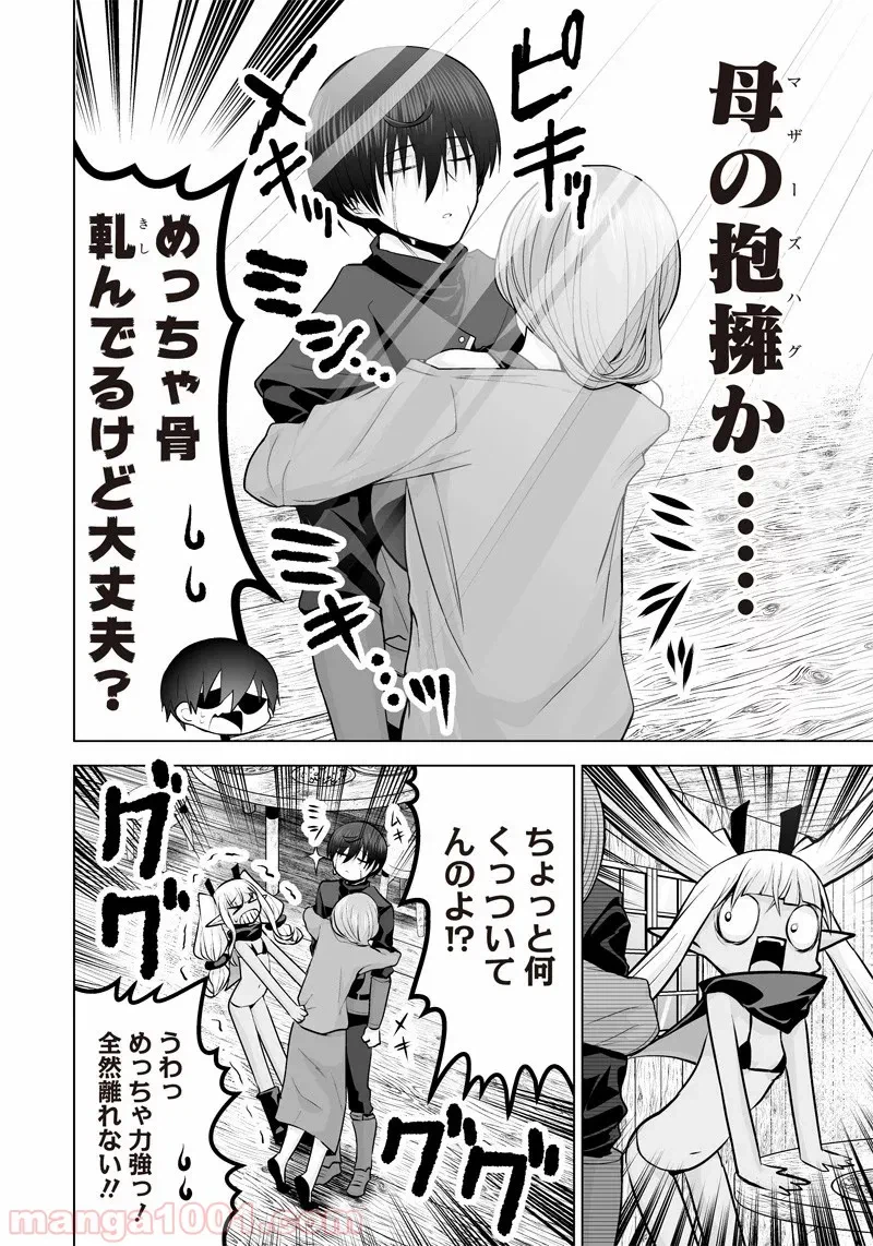 ページ 8 — 第21話