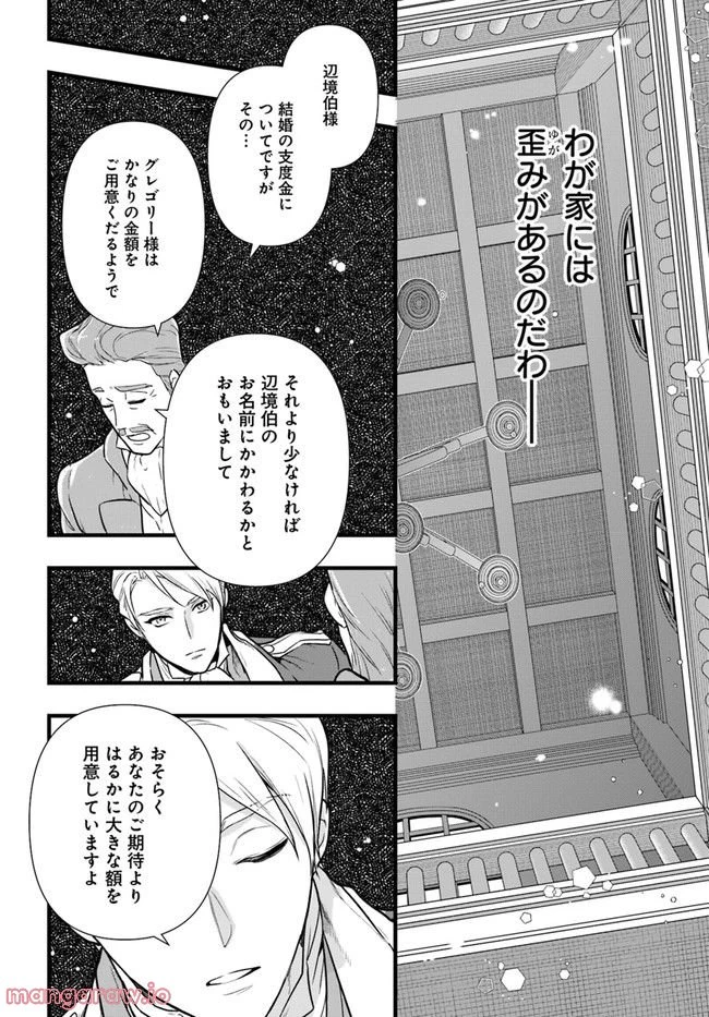 ページ 4 — 第10.3話