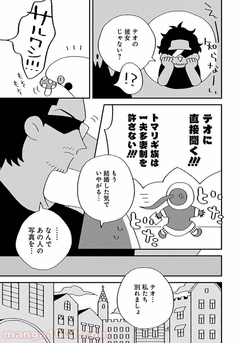 ページ 7 — 第3話