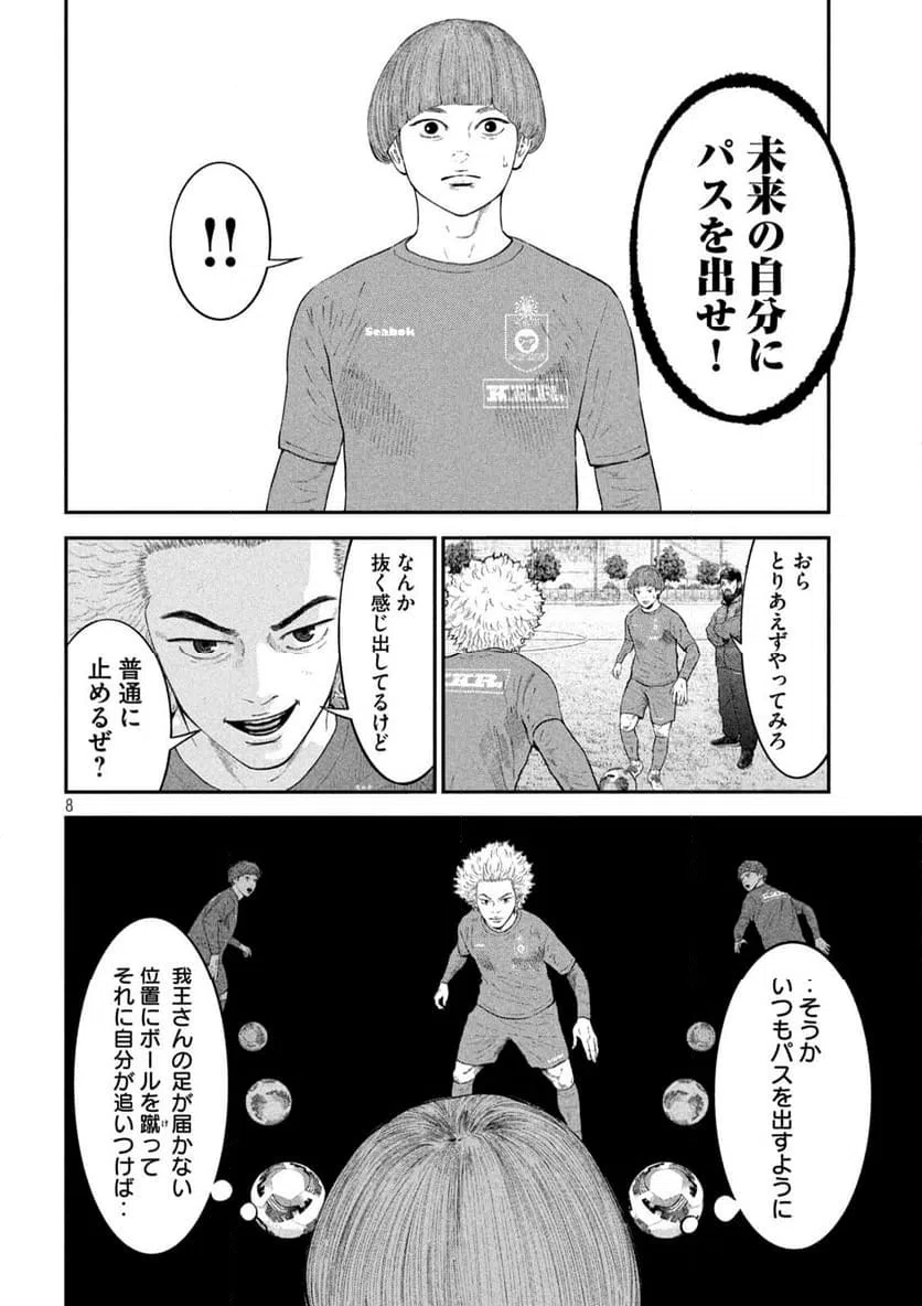 ページ 8 — 第24話