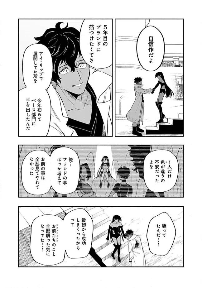 ページ 3 — 第6.1話