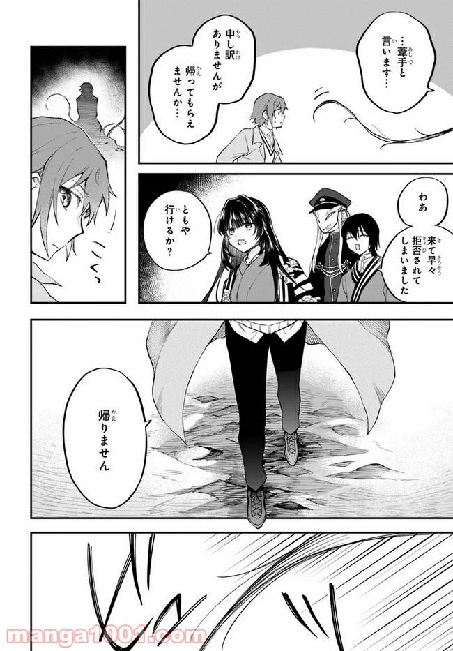 ページ 10 — 第9話