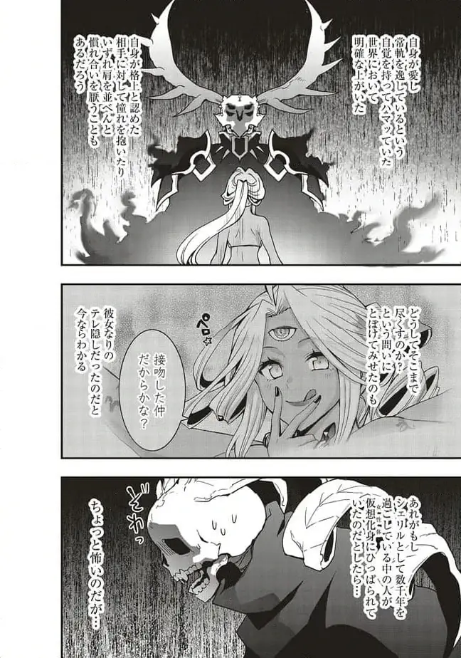 ページ 6 — 第58.2話