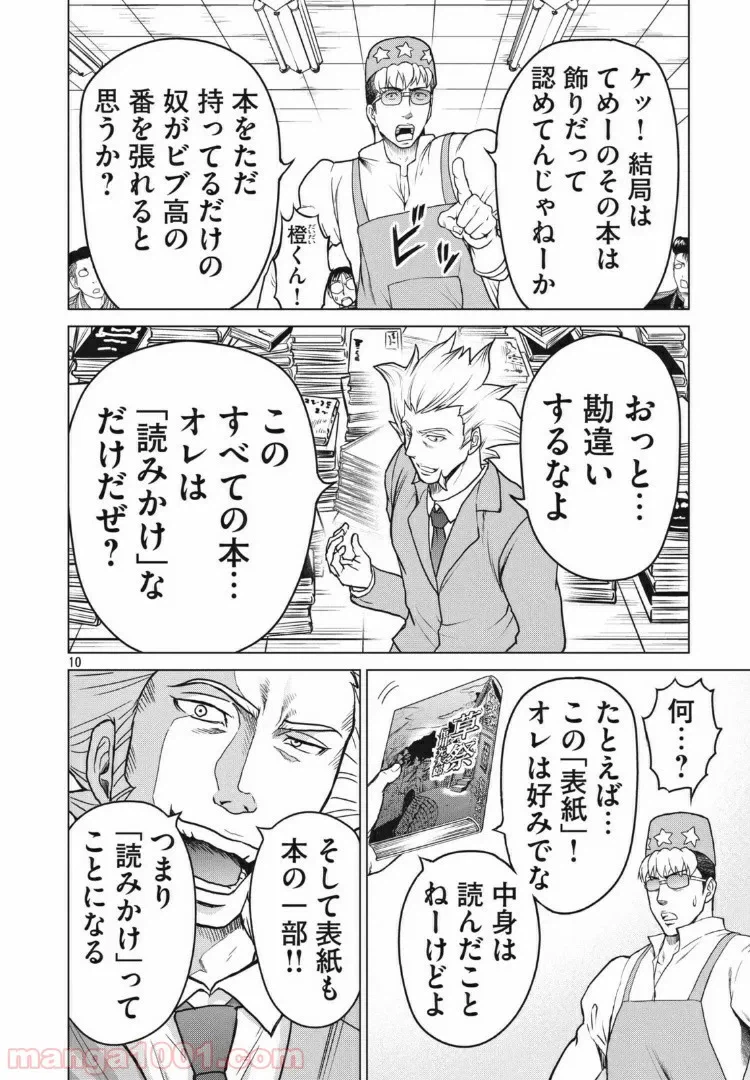 ページ 10 — 第22話