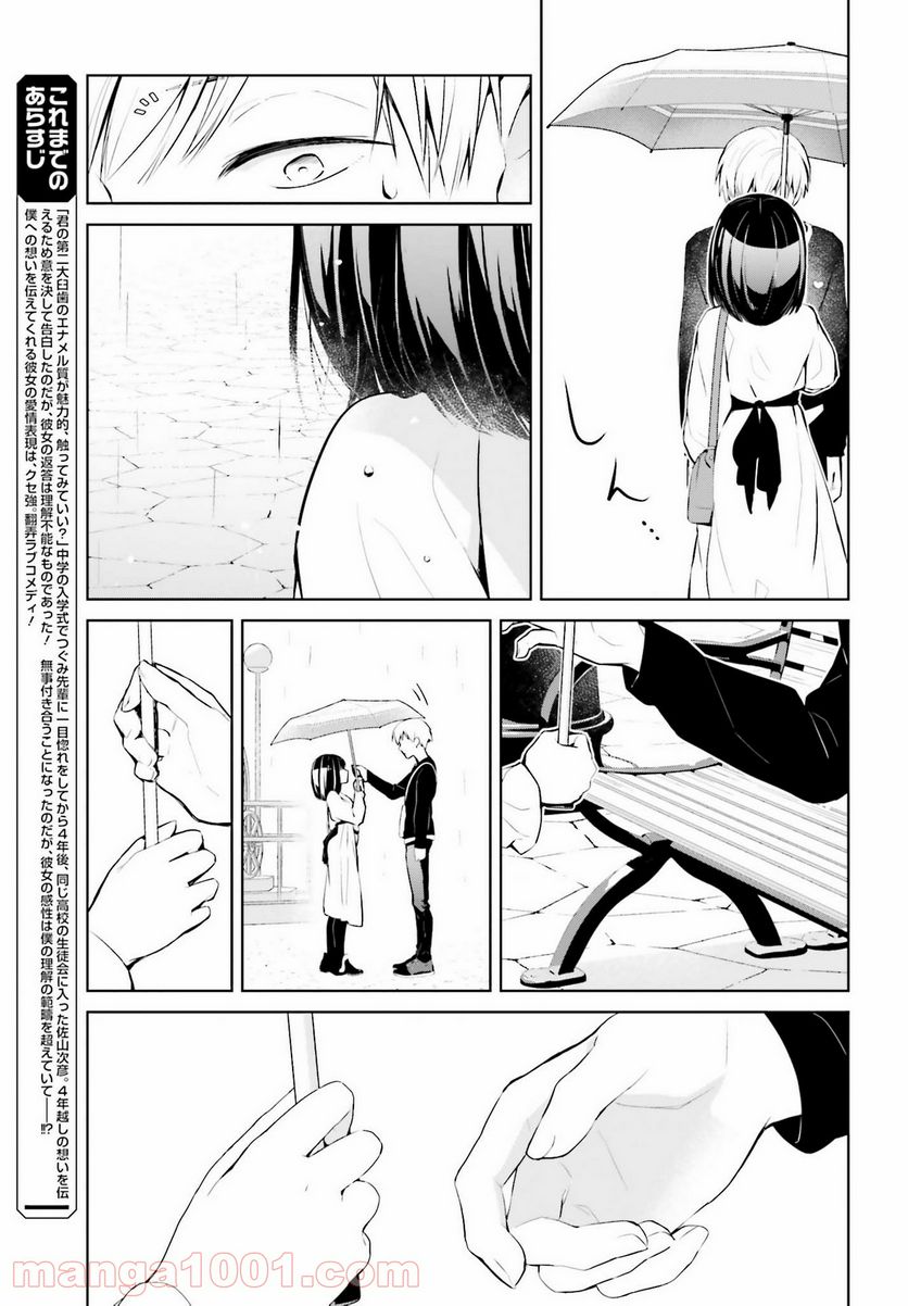 ページ 3 — 第7話