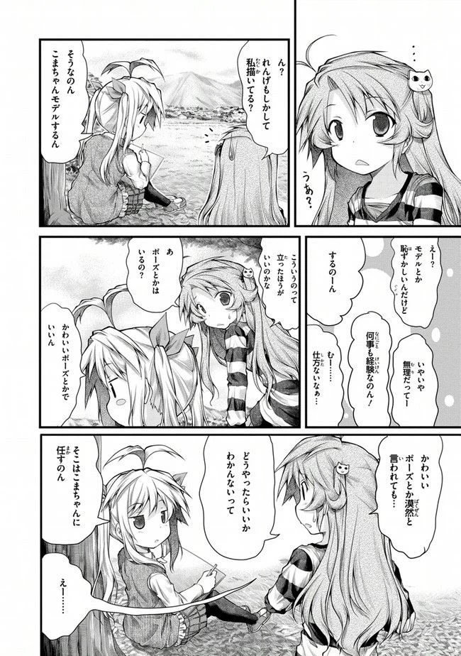 ページ 6 — 第21話