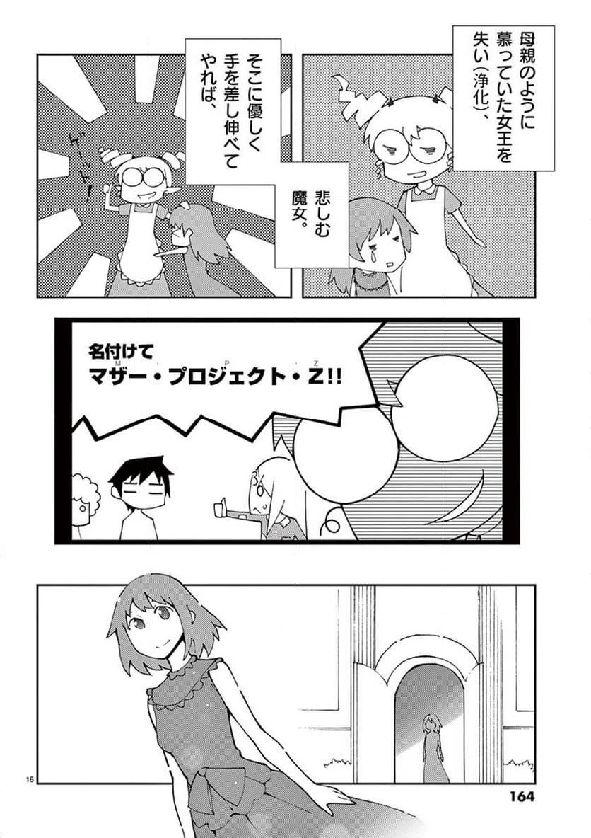 ページ 16 — 第63話