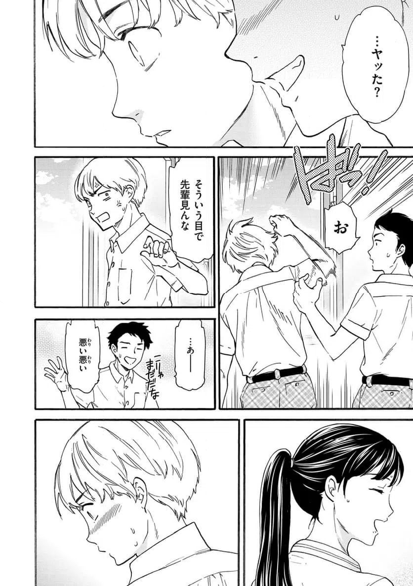 ページ 15 — 第2話