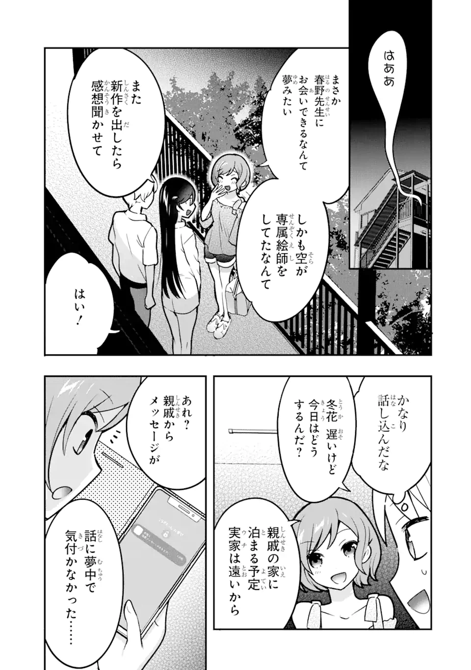 ページ 11 — 第6.2話